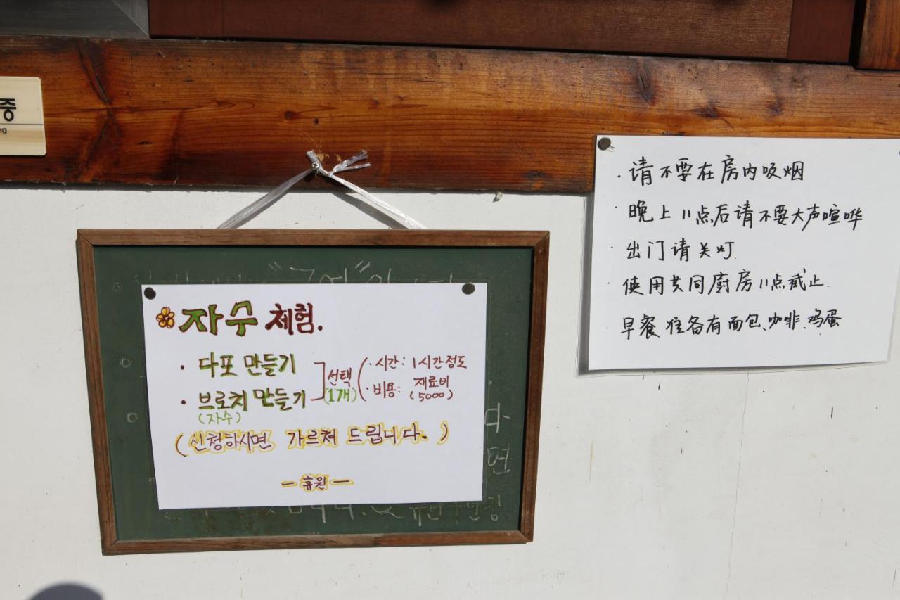 Gyeongju Guesthouse Huewon 外观 照片